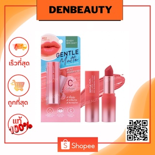 BABY BRIGHT GENTLE MATTE COLLAGEN LIPSTICK 3.7G เบบี้ ไบรท์ เจนเทิล เเมท คอลลาเจน ลิปสติก