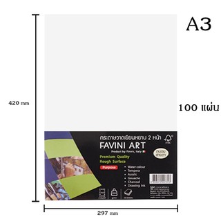 FAVINI ART กระดาษ 100 ปอนด์ ชนิดหยาบ 2 ด้าน A3 200g (100 แผ่น)