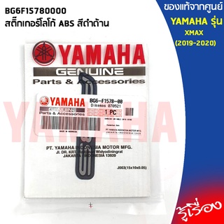 รวม LOGO สติ๊กเกอร์โลโก้ ABS เเท้เบิกศูนย์ 100% YAMAHA  XMAX