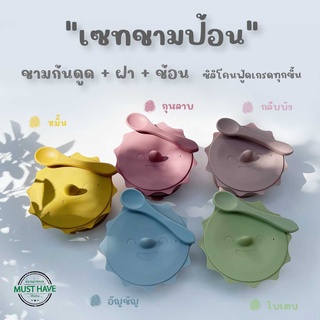 Musthave ชามก้นดูด มีฝาปิด ✨  ฟรี!!! ช้อนป้อนซิลิโคน