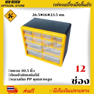 กล่องใส่อะไหล่พลาสติกแบบลิ้นชักติดผนัง 12 ช่องกล่องเครื่องมือ