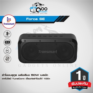 Tronsmart Force SE SoundPulse 50W Outdoor Speaker เทคโนโลยี TuneConn เชื่อมต่อลำโพงนับ 100 แบตอึด กันน้ำ IPX7 #Qoomart