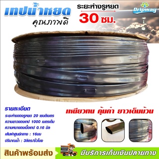 yamajima เทปน้ำหยด **ถูกมากๆๆ** m6dpujshv ระยะ 20  cm กับ 30 cm หนา 0.16 มม. ความยาว 1,000 เมตรเต็ม