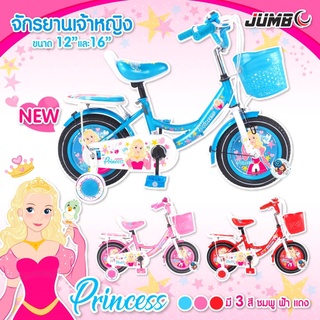จักรยานเด็ก 12นิ้ว เจ้าหญิง Princess สวยๆ น่ารักๆ รถจักรยานเจ้าหญิง จักรยานเจ้าหญิง รถจักรยานเด็ก จักรยานเด็กเจ้าหญิง 21