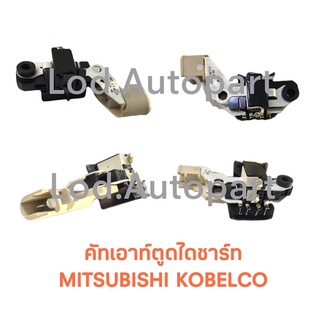 คัทเอาท์MITSUBISHI KOBELCO ปลั๊ก1เข็ม