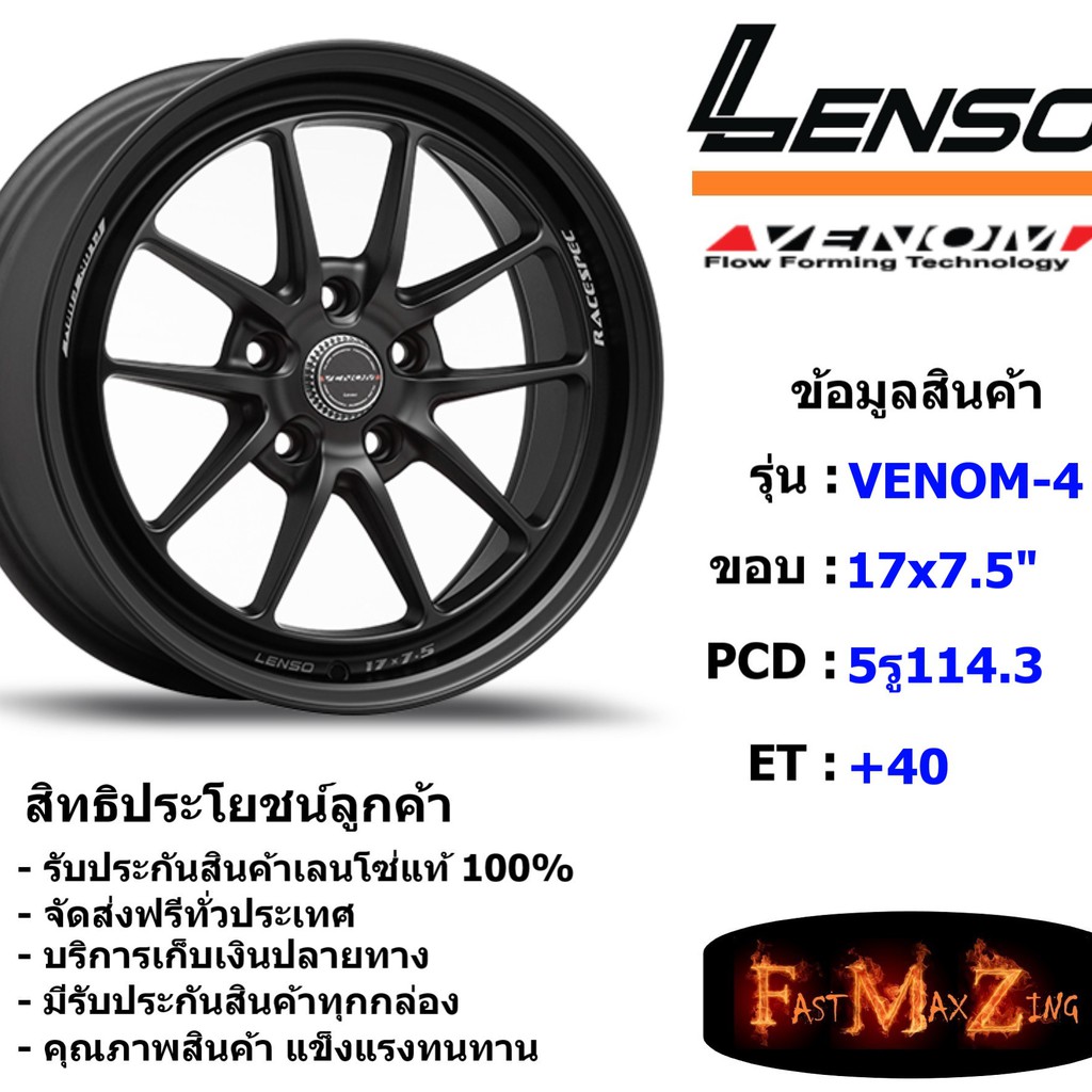 Lenso Wheel VENOM-4 (High) ขอบ 17x7.5