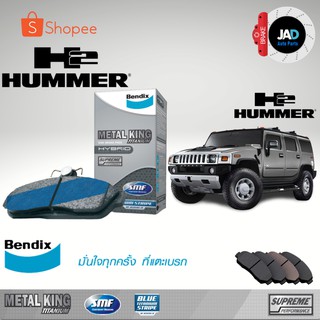 Bendix ผ้าเบรค (ล้อหน้า-หลัง)  HUMMER H2 [ปี 2003-09] ดิสเบรค รถยนต์