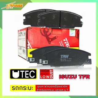 DB1116 ผ้าเบรคหน้า ISUZU TFR TRW ( ทีอาร์ดับบลิว ) ผ้าดิสเบรคหน้าiSUZU TRW U-TEC GDB870 ผ้าเบรค TRW