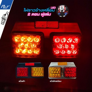 ไฟราวข้างเหลี่ยม 2 ตอน LED ฟูแล่ม 24V