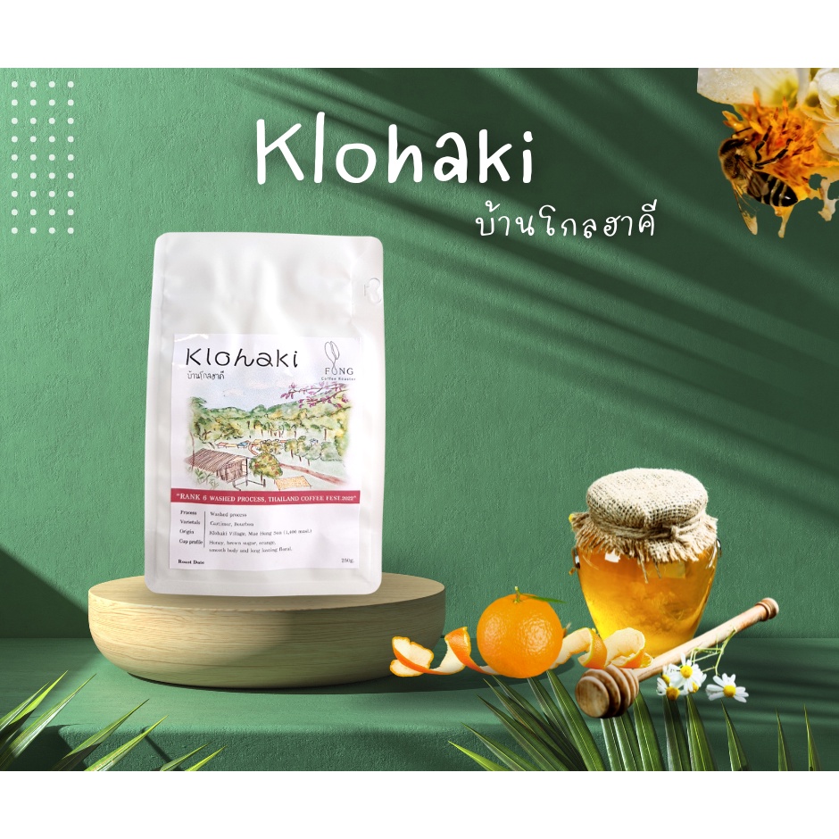 เมล็ดกาแฟKlohakiโกลฮาคี คั่วอ่อน (Wash process) 250g (ranked 6 washed process 2022)Fongcoffeeroaster
