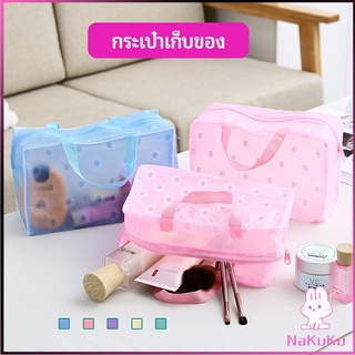 NKK กระเป๋าเครื่องสำอาง โปร่งแสง PVC  ถุงเก็บของ  กระเป๋าเอนกประสงค์ wash bag