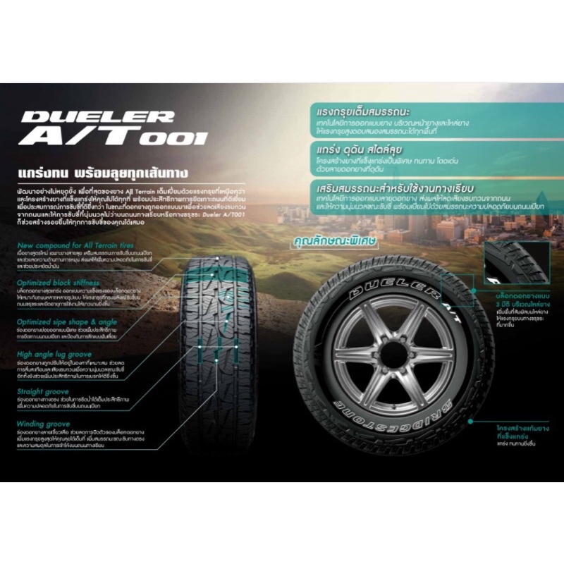 ยางbridgestone_at001