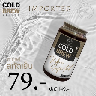 COLD BREW เฉพาะ LIVE สด #สินค้าราคาพิเศษเฉพาะในไลฟ์สดเท่านั้น ค่าส่งตามระบบ รบกวนเเคปรูป ทักเเชทร้านนะคะ