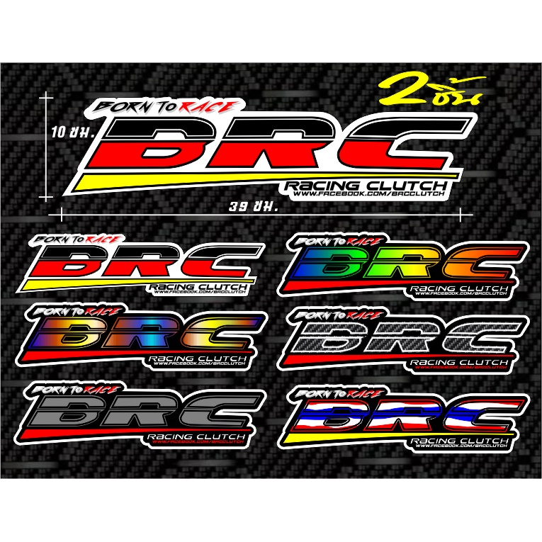 สติ๊กเกอร์BRC ฺคู่ละ 60.- BRCท้ายรถ