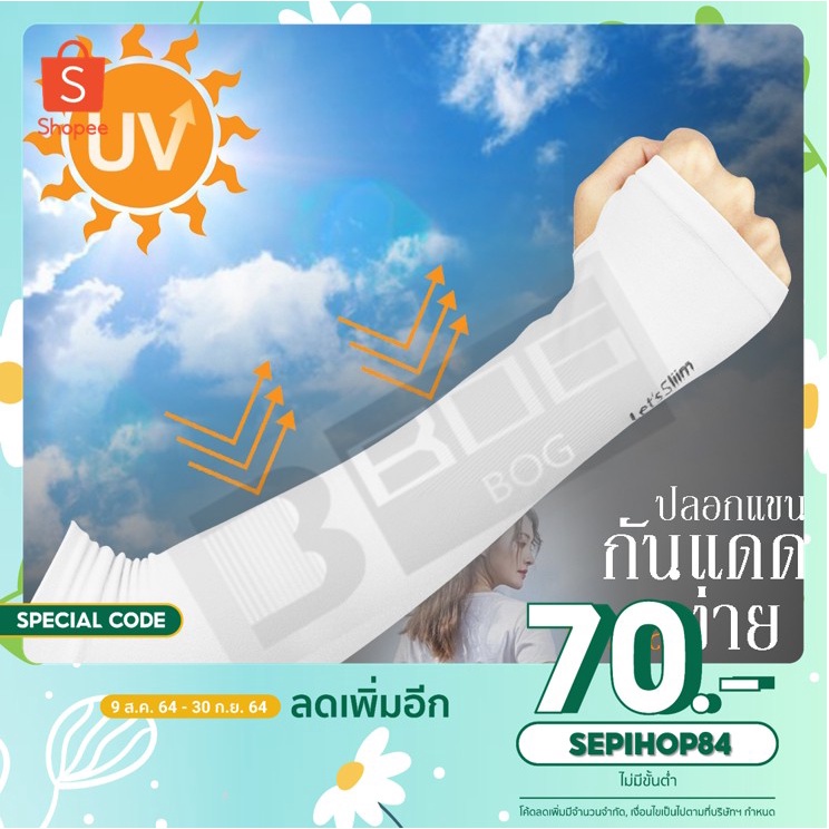 BOG SHOP ปลอกแขนกันแดด(เกี่ยวนิ้ว) Let's Slim ของแท้100% 【 ใส่ได้ทั้ง ชาย-หญิง มี 7 สี】【 1 คู่ 】 ถุง