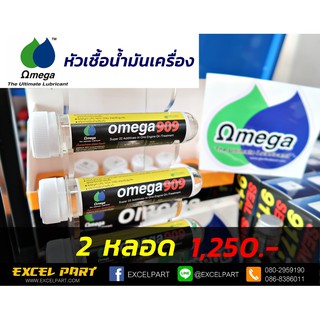 OMEGA 909 แบบหลอด 2 หลอด