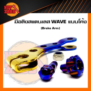 มือลิงเวฟ (WAVE แบบโค้ง) มือลิงแต่ง สีสวยสด ทน100% พร้อมส่ง