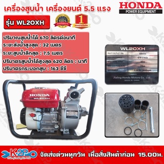 HONDA เครื่องสูบน้ำ ปั๊มน้ำ รุ่นWL20XH เครื่อง4จังหวะ HONDA แท้ 100% มีใบรับประกัน 1 ปี