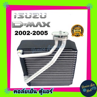 คอล์ยเย็น ตู้แอร์ ISUZU DMAX D-MAX 02 - 06 MU7 COROLADO อีซูซุ ดีแมกซ์ ดีแมค มิวเซเว่น โคโรลาโด เกรดอย่างดี คอยแอร์