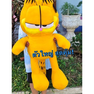 ตุ๊กตากาฟิว Garfield กาฟิลด์ ตัวใหญ่🎈พร้อมส่ง🎈