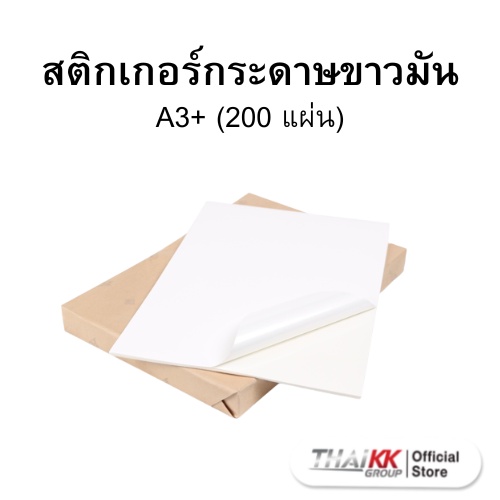 Thai KK สติกเกอร์กระดาษขาวมัน Glossy Paper Sticker (หลังK-TAK) 80 แกรม ...