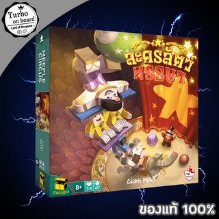 (ของแท้) ละครสัตว์หรรษา Meeple Circus (TH) บอร์ดเกม