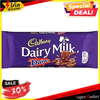 ✨สุดพิเศษ✨ Cadbury Dairy Milk Daim Chocolate 120g/แคดเบอรี่ แดรี่ มิลค์ ไดม ช็อกโกแลต 120g 🔥สินค้าขายดี!!