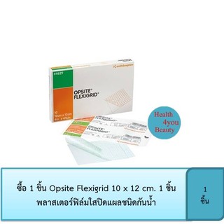 ซื้อ 1 ชิ้น Opsite Flexigrid 10 x 12 cm. 1 ชิ้น พลาสเตอร์ฟิล์มใสปิดแผลชนิดกันน้ำ