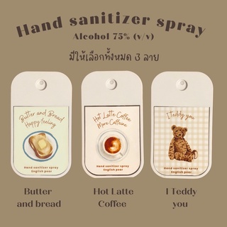 สเปรย์แอลกอฮอล์ฉีดมือ hand sanitizer spray