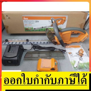 NK IMHT-001GT เครื่องตัดเเต่งพุ่มไม้ ไร้สาย แบตเตอรี่  20V IMAX สินค้าเเท้รับประกันจากผู้เเทนจำหน่าย