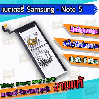 แบต , แบตเตอรี่ Samsung - Note5 / N920F