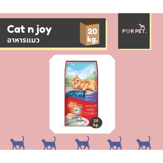 Cat’ n joy อาหารแมวรสปลาทู แคทเอ็นจอย ขนาด 20kg