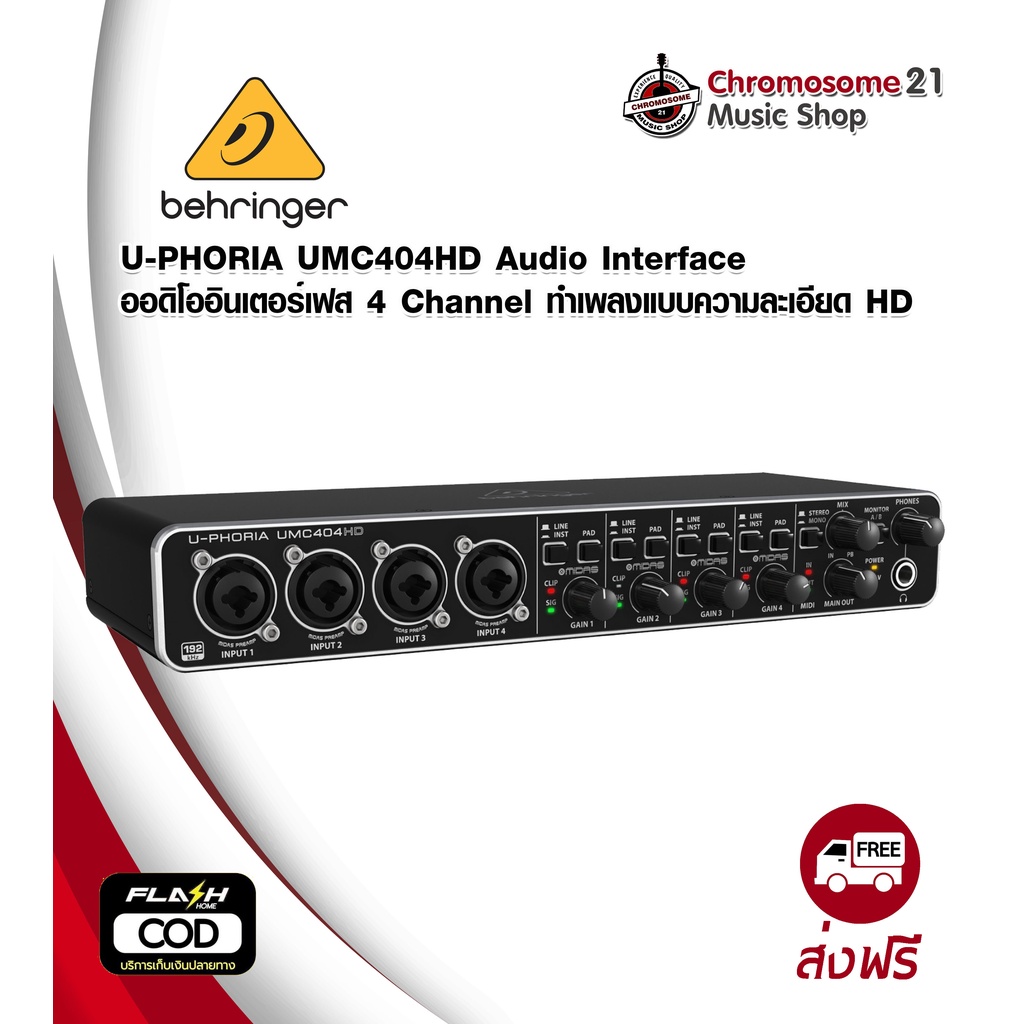 Behringer U-PHORIA UMC404HD Audio Interface ออดิโออินเตอร์เฟส 4 channel ทำเพลงแบบความละเอียด HD