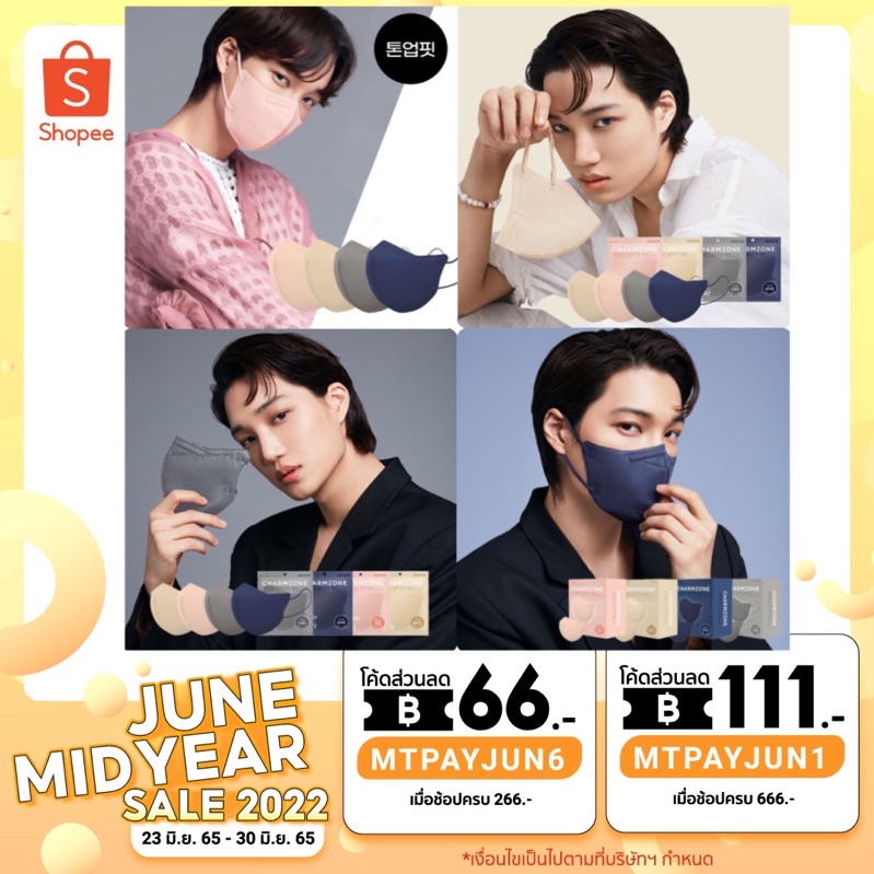 Sale🔥พร้อมส่ง Charmzone mask ทรง 2D รุ่นใหม่ tone up fit เบาบางกว่าเดิมนำเข้าจากเกาหลี100%