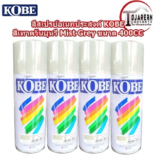 สีสเปรย์KOBE สีเทาควันบุหรี่ ขนาด400 CC.