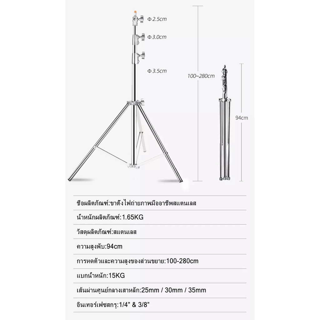 Stainless Steel Light Stand ขาตั้งไฟสแตนเลส 2.8เมตร สำหรับงานหนักสำหรับ Studio SoftBox MonoLight และอุปกรณ์ถ่ายภาพอื่น ๆ - รูปที่ 2