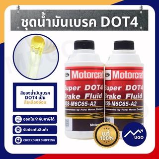 [Mugo_shop]น้ำมันเบรค dot4 / น้ำมันเบรก ฟอร์ด น้ำมันเบรค ford ranger น้ำมันเบรค Ford everest