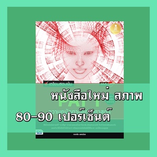 หนังสือ เตรียมสอบเข้ม PAT 1 ความถนัดทางคณิตศาสตร์ มั่นใจเต็ม 100  9786164871830