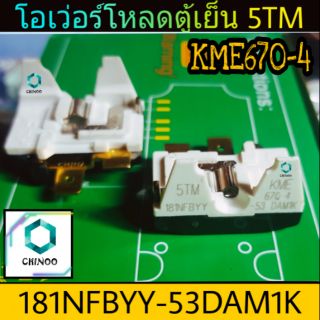 โอเว่อโหลดตู้เย็น 181NFBYY เเท้ KOREA -53DAM1K