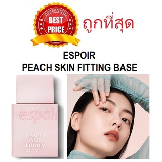 Beauty-Siam แท้ทั้งร้าน !! แบ่งขายเบสออร่าสีพีช ESPOIR PEACH SKIN FITTING BASE SPF 41 PA++++ เบสผิววาว