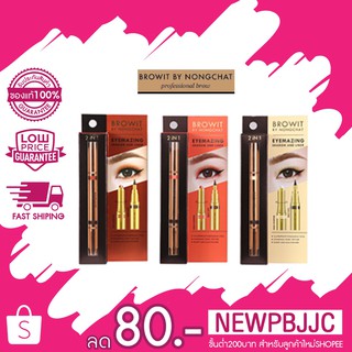 แท้ 100 % BROWIT By Nongchat Eyemazing Shadow And Liner น้องฉัตรอายแชโดว์เนื้อนุ่ม สีประกายมุก กันน้ำ