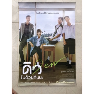 โปสเตอร์หนังดิว ไปด้วยกันนะ | Dew (2019)