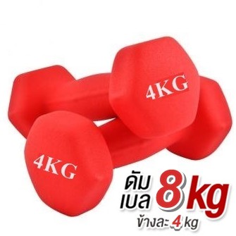 ดัมเบล 4 Kg แพ็คคู่ (สีแดง) dumbell dumbbell dumbells ดรัมเบล
