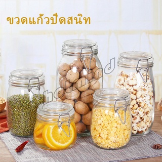 HotMind โหลแก้วมีฝาปิด โหลแก้วสูญญากาศ  มีหลายขนาดให้เลือก Glass sealed jar