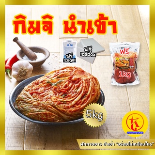 배추김치 💥 ขายดีอันดับ 1 ⭐️ กิมจิเกาหลี - นำเข้า 🥬 ถูกที่สุดในไทย 📌 ขนาด 5 กิโลกรัม by TK kimchi