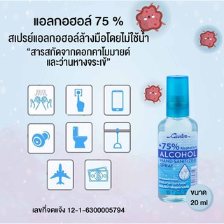 พร้อมส่ง คาเวียร์ สเปรย์แอลกอฮอล์ล้างมือ 75% ขนาดพกพา