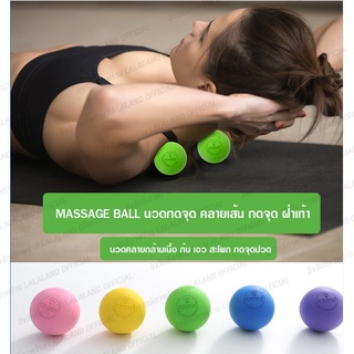 massage ball ที่นวดเท้า นวดฝ่าเท้า นวดก้น กดจุด ผ่อนคลาย ลูกบอลนวดคลายเส้น ลูกบอลผ่อนคลาย บอลนวด บอลโยคะ ที่นวดเฝ่าท้า