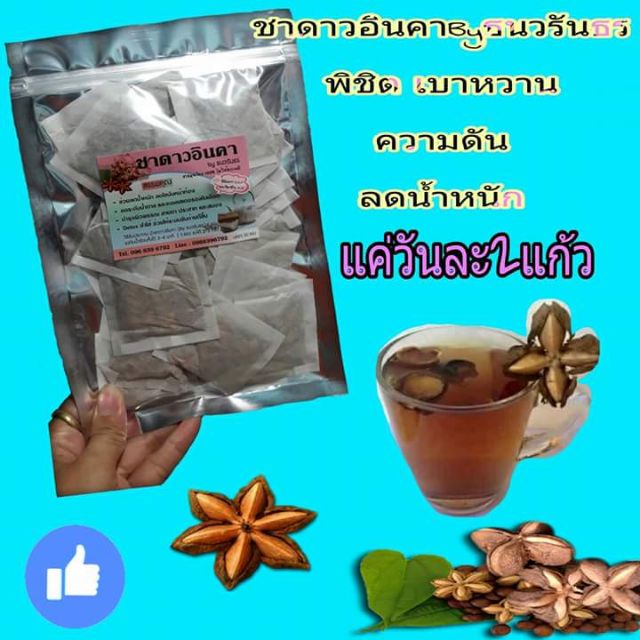 ชาดาวอินคา สูตร2 บรรจุ20 ซอง(ใบผสมเปลือก) ลดน้ำหนักเร็งด่วน