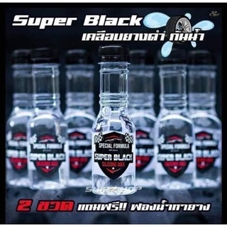 Super Black  ผลิตภัณฑ์เคลือบยางดำ