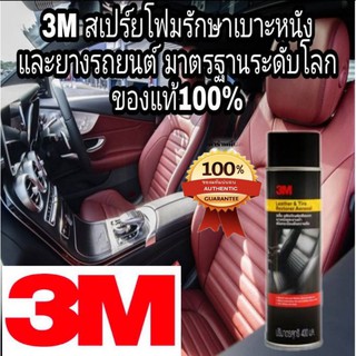 3M Leather &amp; Tire Restorer Aerosol สเปร์ยเคลือบเบาะหนังและยางรถ ขนาด 400ml ของแท้100%